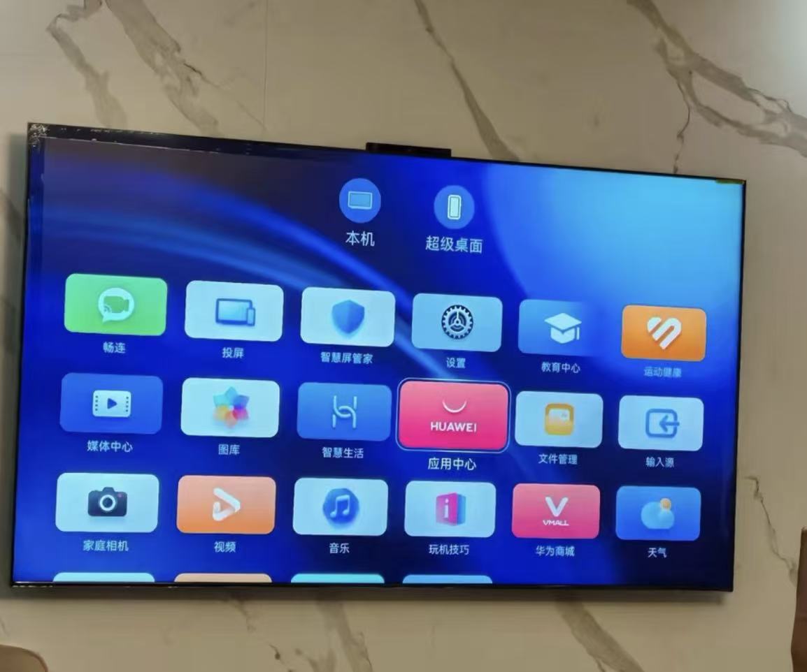 华为智慧屏电视